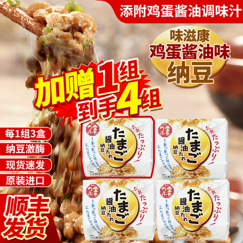 日本酱油味进口北海道下饭纳豆菌
