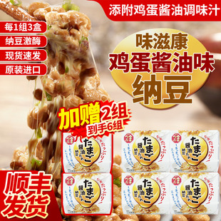 日本进口味滋康鸡蛋酱油纳豆4组12盒现货速发寿司料理拉丝纳豆菌