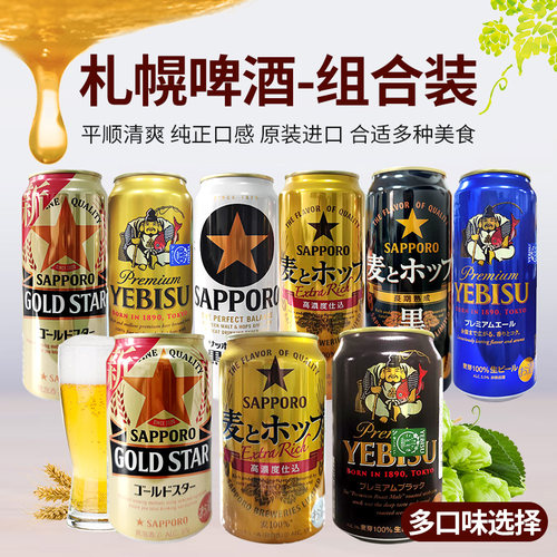 日本啤酒札幌黑色惠比寿生啤经典