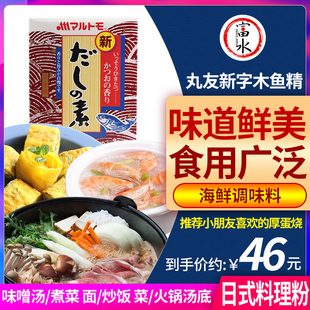 木鱼精日式 包邮 料理鲣鱼粉丸友新字木鱼素煲汤柴鱼精鲣鱼素1kg