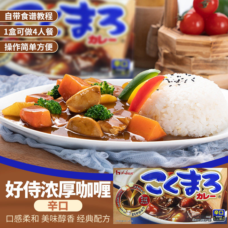 咖喱日本进口好侍浓厚香味咖喱粉块原装辣咖喱酱膏调味料145g包邮