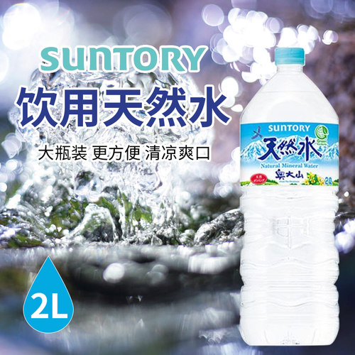 日本三得利天然饮用水儿童2000ml