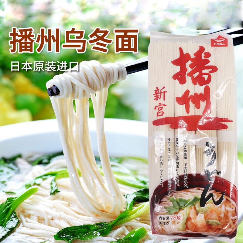 日本面条播州乌冬面原装进口挂面待煮素面冷面方便速食面条720g