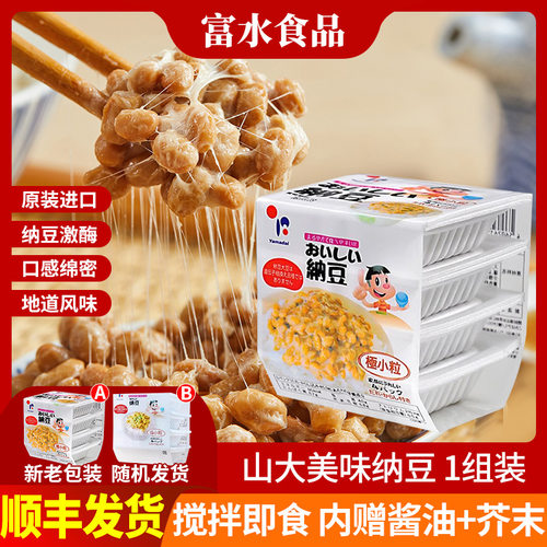 进口日本纳豆菌小粒即食