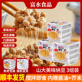 日本纳豆山大美味纳豆进口北海道小粒即食纳豆菌3组12盒 45.7g