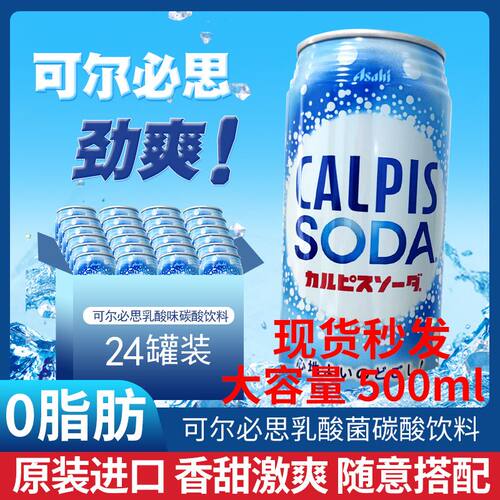 可尔必思罐装乳酸菌风味