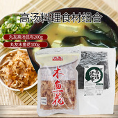 日式 高汤底汤出汁材料丸友昆布200g木鱼花100g味噌煲汤关东煮底料