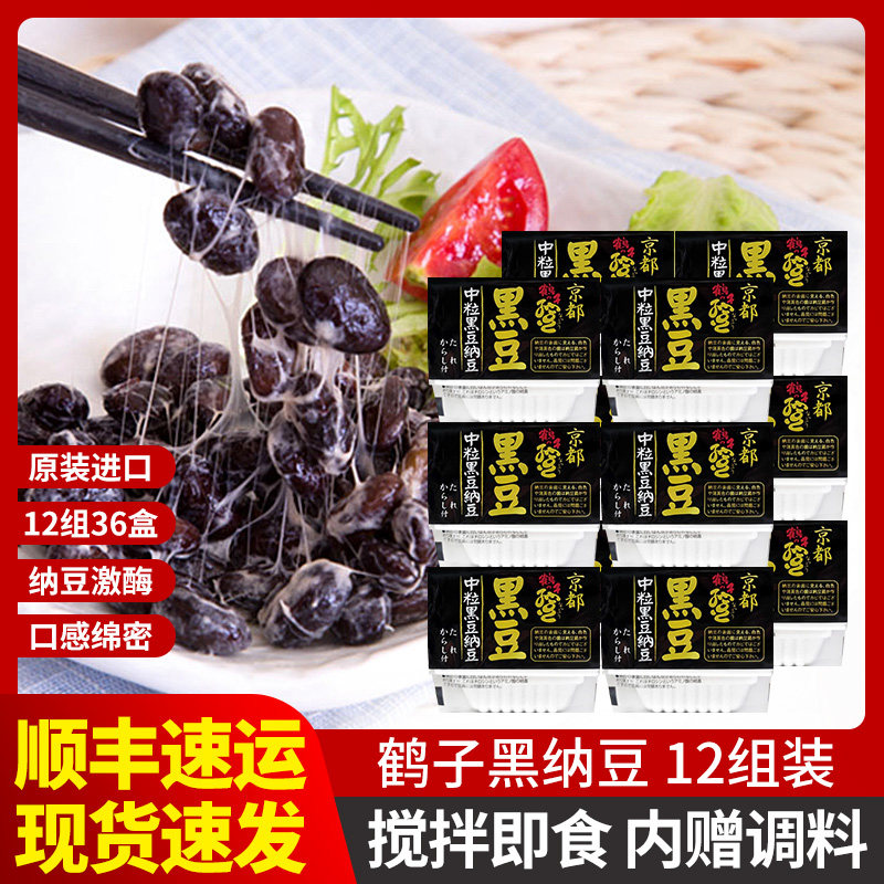 日本进口京都中粒纳豆鹤子黑纳豆日式即食拉丝纳豆菌发酵豆12组