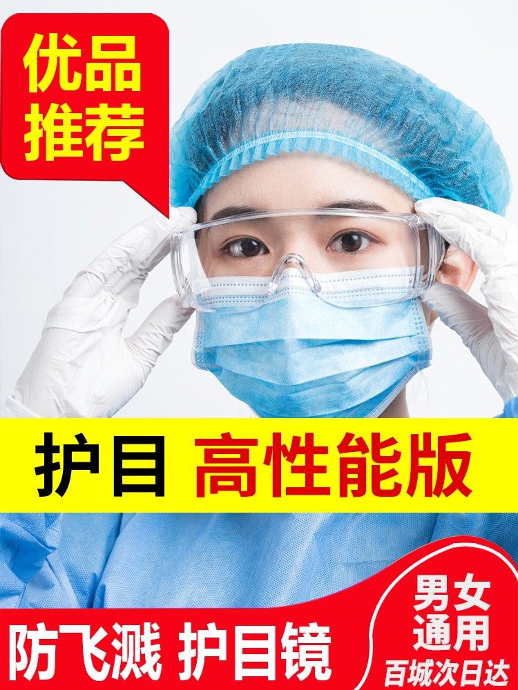 护目镜防雾防风沙防尘防飞沫透气