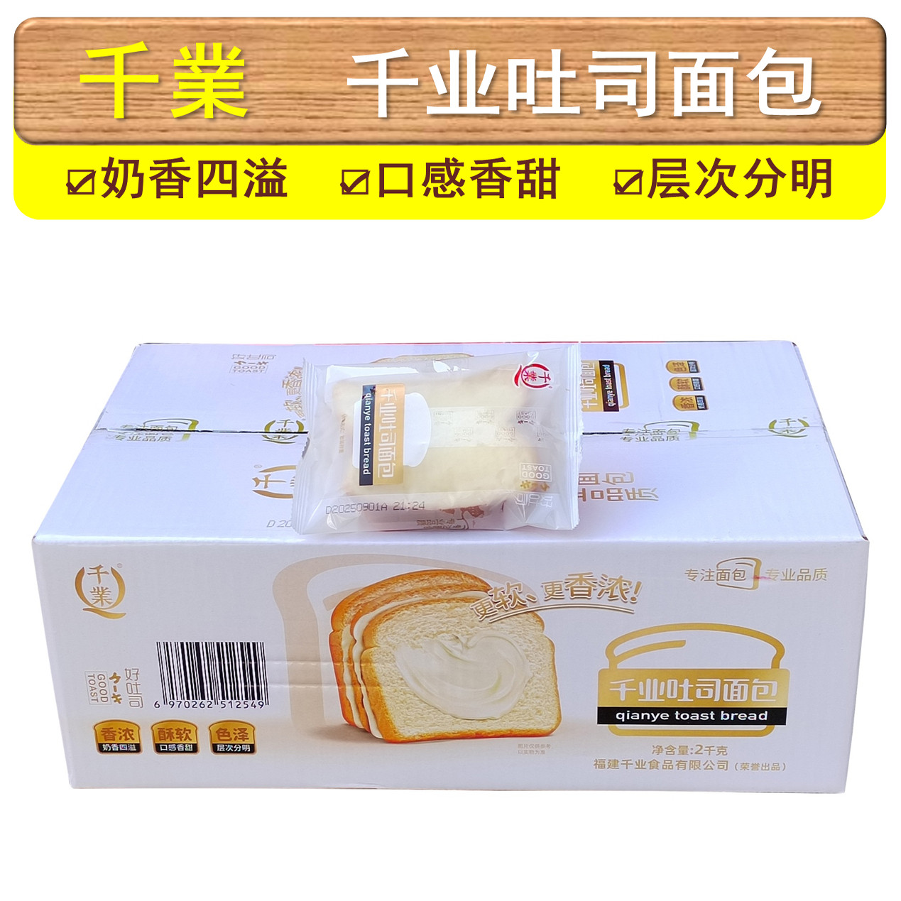 千業千业吐司面包办公室零食点心