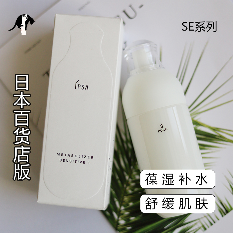 现货 日本专柜ipsa茵芙莎自律循环乳液se1/2/3/4保湿舒缓175ml