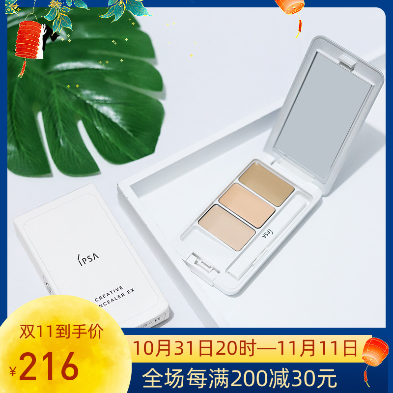 现货日本专柜IPSA茵芙莎遮瑕膏三色纯美无瑕修饰很眼圈痘印遮暇膏
