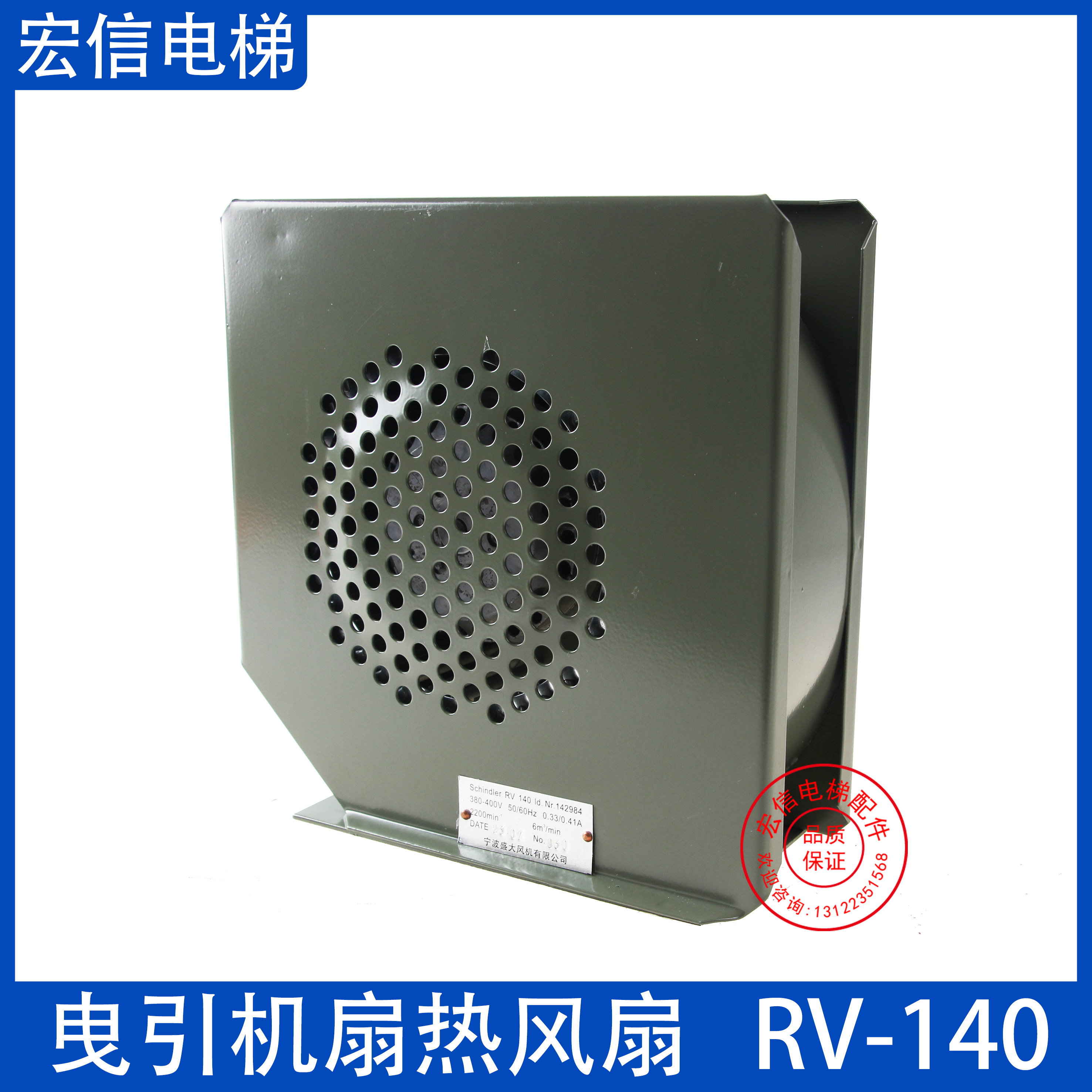 曳引机主机散热风扇RV-140