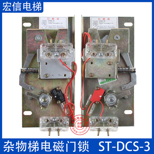 杂物梯电磁门锁ST-DCS-3