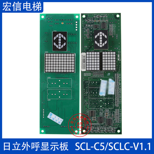 外呼显示板日立电梯SCL-C5
