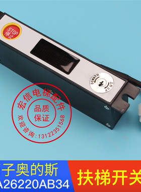 电梯配件/OTIS奥的斯XBA26220AB34西子奥的斯扶梯开关盒/原装现货