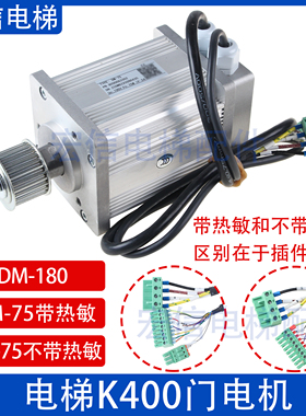 电梯永磁同步电动机DM-75门机马达适用蒂森K400门机盒DMIC-I-C