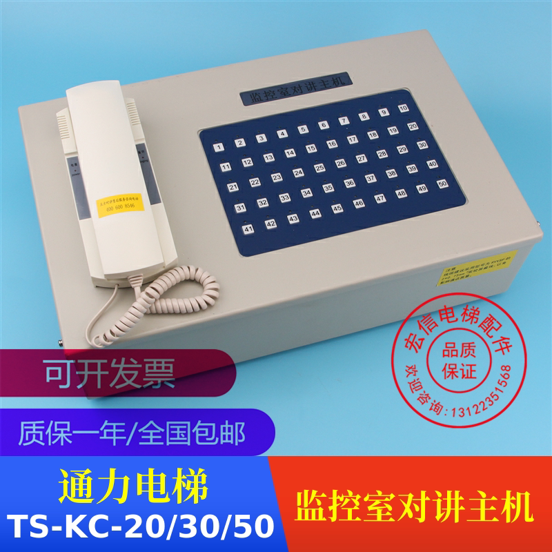 通力电梯五方对讲监控室对讲主机ts-kc-10/20/30/40/50/80局原装