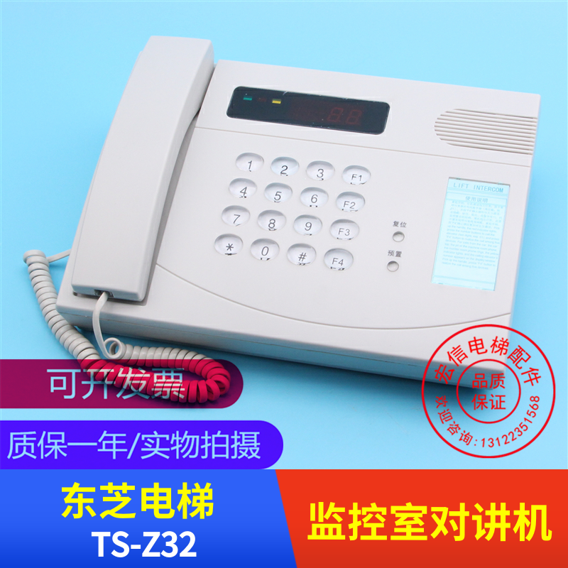 东芝电梯配件 监控室对讲主机 TS-Z32 局 5PCA0056 P007 全新原装