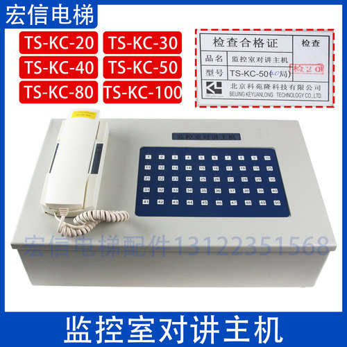 电梯五方对讲主机TS-KC-50