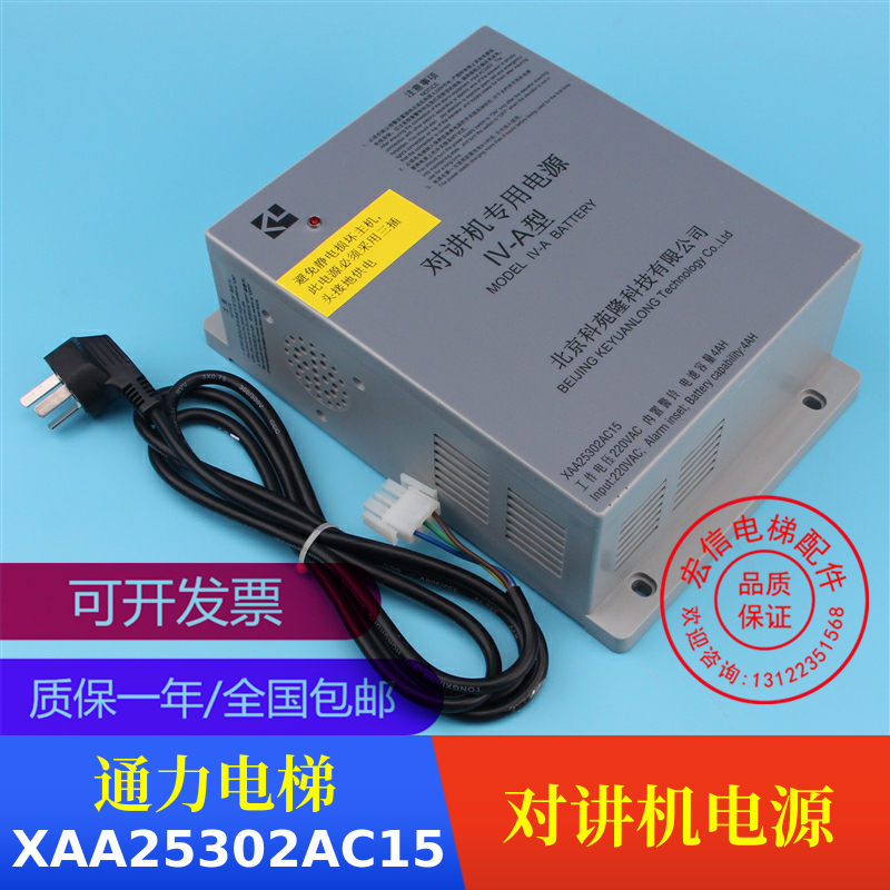 OTIS西子奥的斯XAA25302AC15对讲机应急专用电源IV-A型 电梯配件