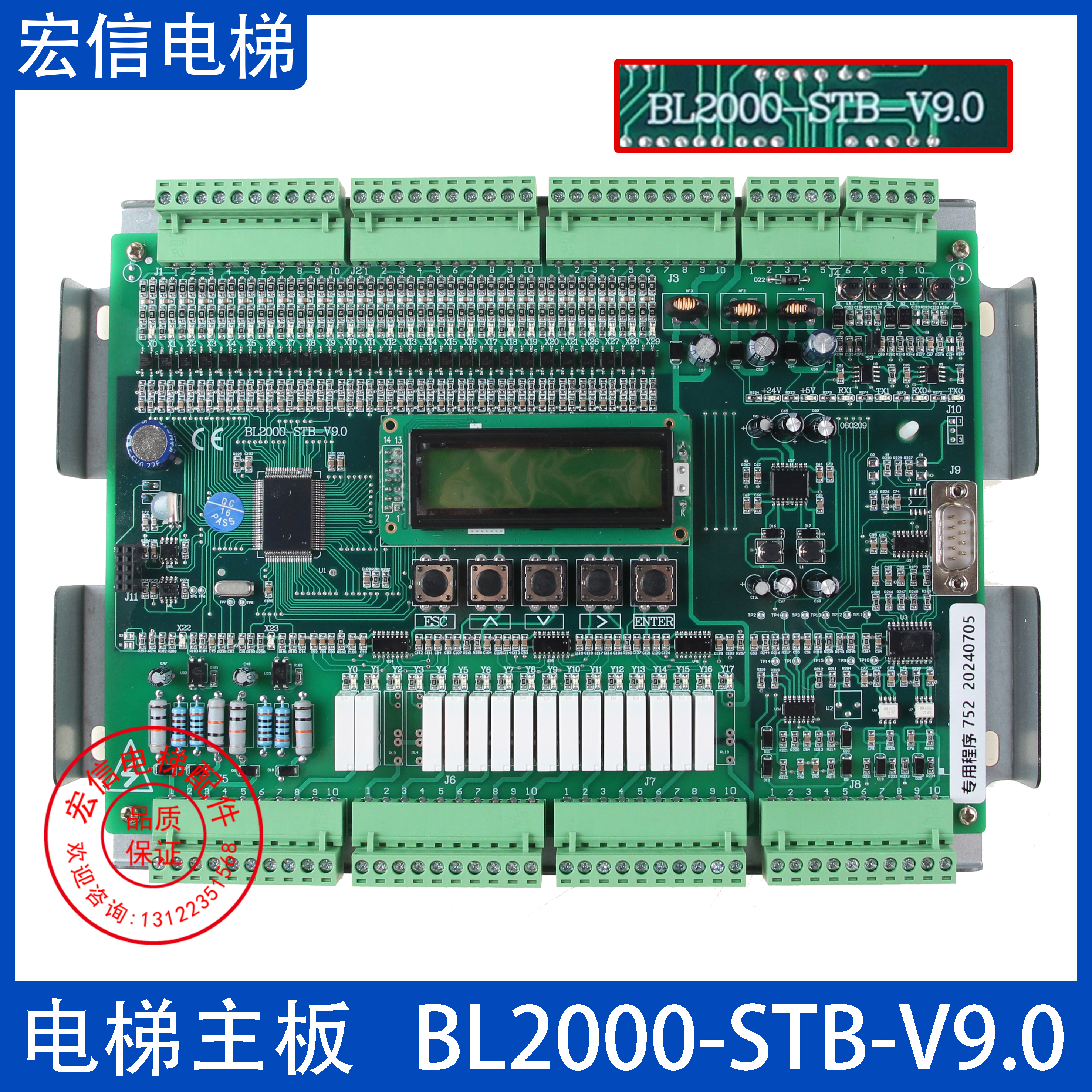 电梯主板BL2000-STB-V9.0
