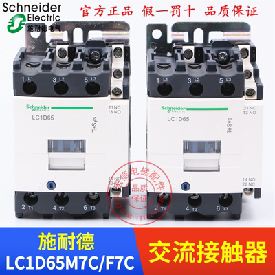 电梯配件 施耐德 交流接触器 LC1D65M7C/F7C AC220V/110V全新原装