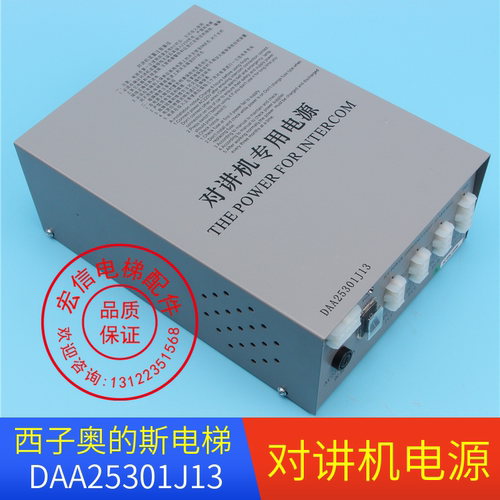 OTIS奥的斯电梯配件 电梯轿顶电源DAA25301J13对讲机电源V型 原装