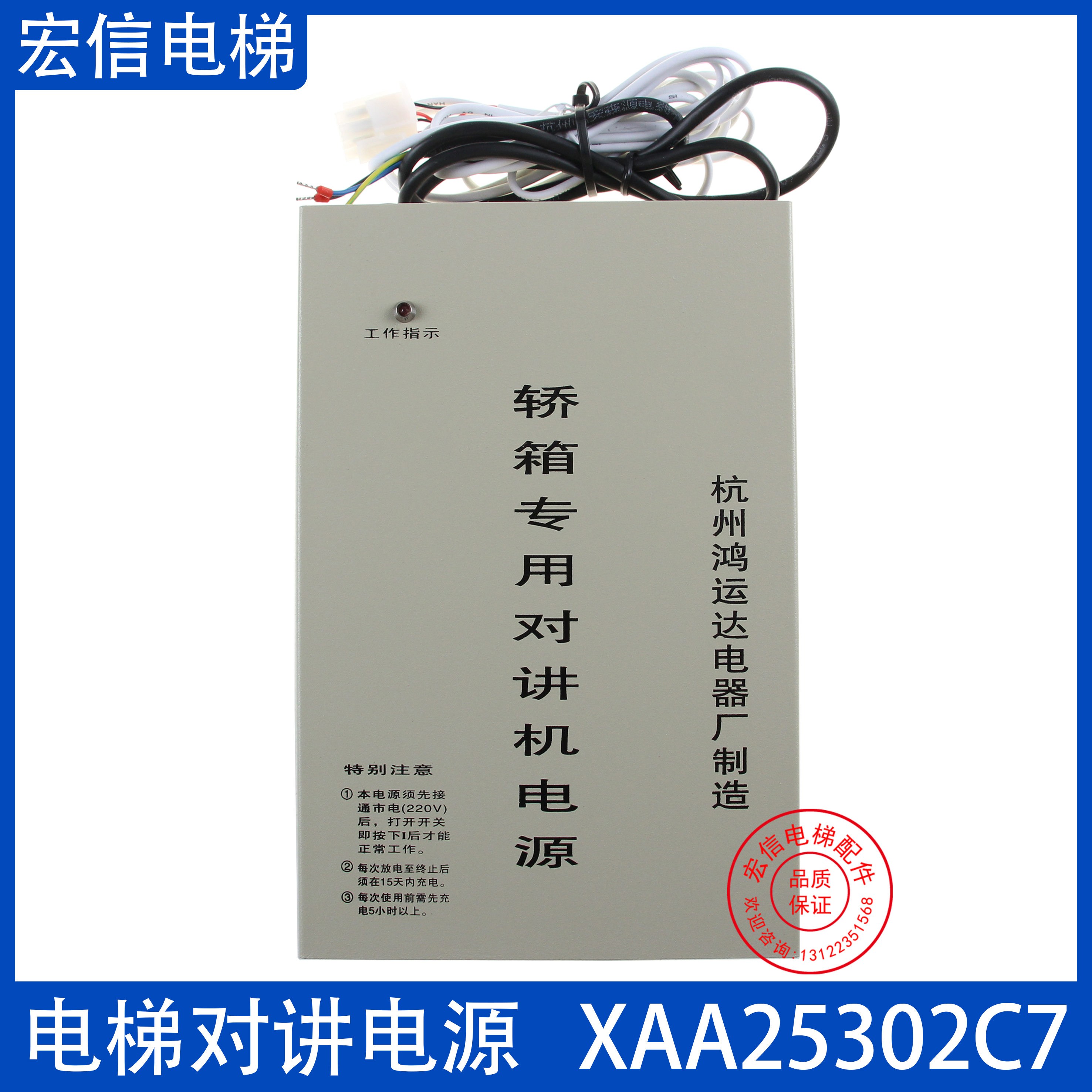 对讲机轿厢XAA25302C7