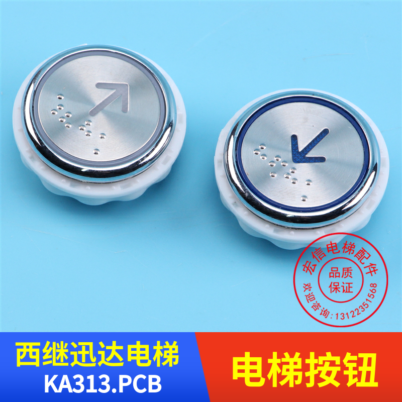 电梯配件 西继迅达 奥的斯 德奥 KA313.PCB 圆形按钮 盲文 蓝光