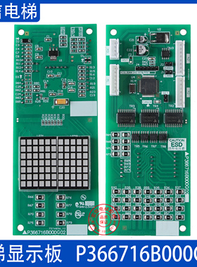 三菱凌杰系列电梯外呼点阵显示板P366716B000G02全新现货质保一年