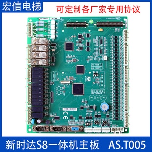 电梯 新时达S8一体机变频器主板 AS.T005 可定制各厂家专用协议