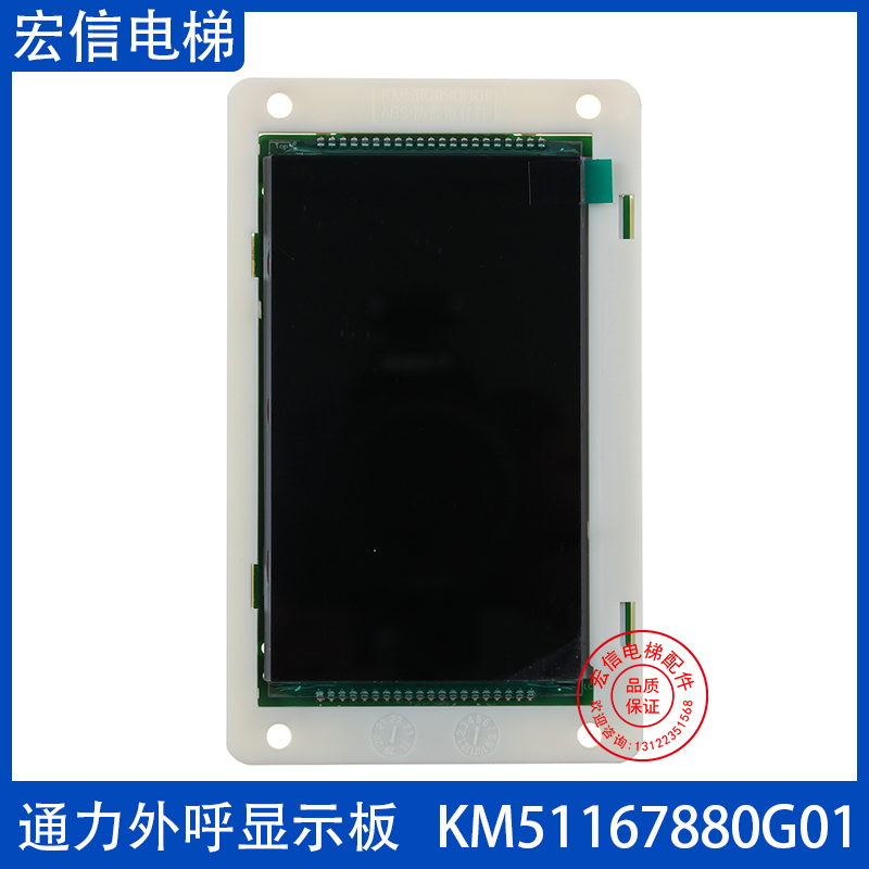 通力电梯显示板KM51167880G01