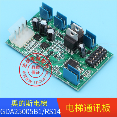 OTIS西子奥的斯电梯RS14板 通讯按钮板 蓝座台湾进口GDA25005B1