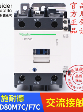 电梯配件 施耐德 交流接触器 LC1D50M7C/F7C AC220V/110V全新原装