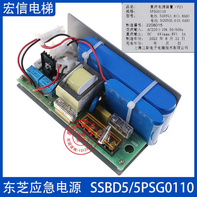 5PSG0110东芝电梯轿顶应急电源SSBD5不间断电源直流电源装置DC6V