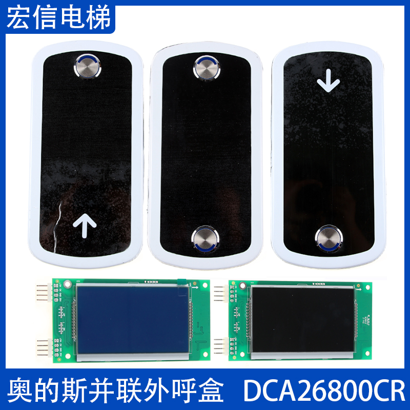 奥的斯电梯 并联外呼盒 DAA DBA DCA26800CR1 CR3 A3N235802 原装