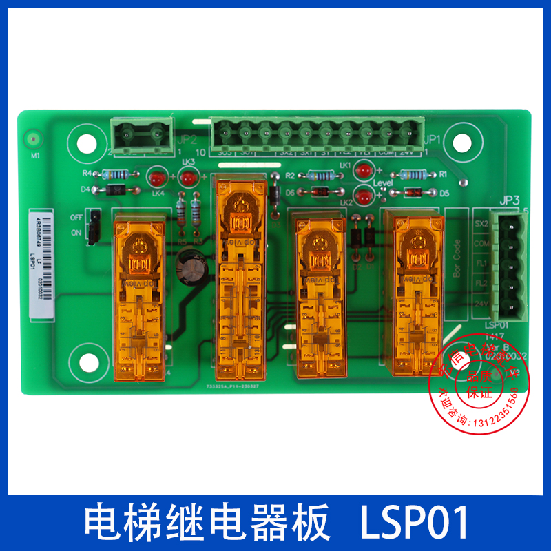 适用江南嘉捷电梯继电器板LSP01接触器板UCMP开关门再平层板现货