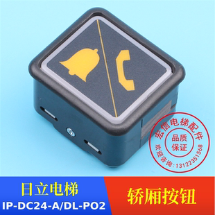 日立电梯按钮警铃电话IP-DC24-A按键五针对讲DL-PO2呼叫字片配件