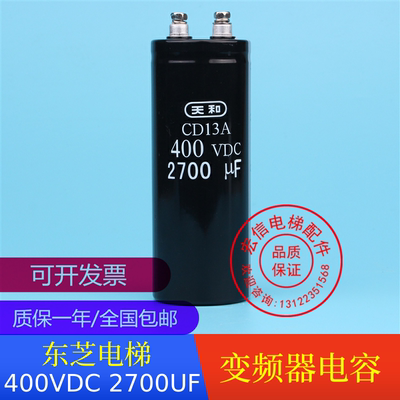 东芝电梯电容 天和 400VDC2700UF 变频器电解电容 CD13A全新原装