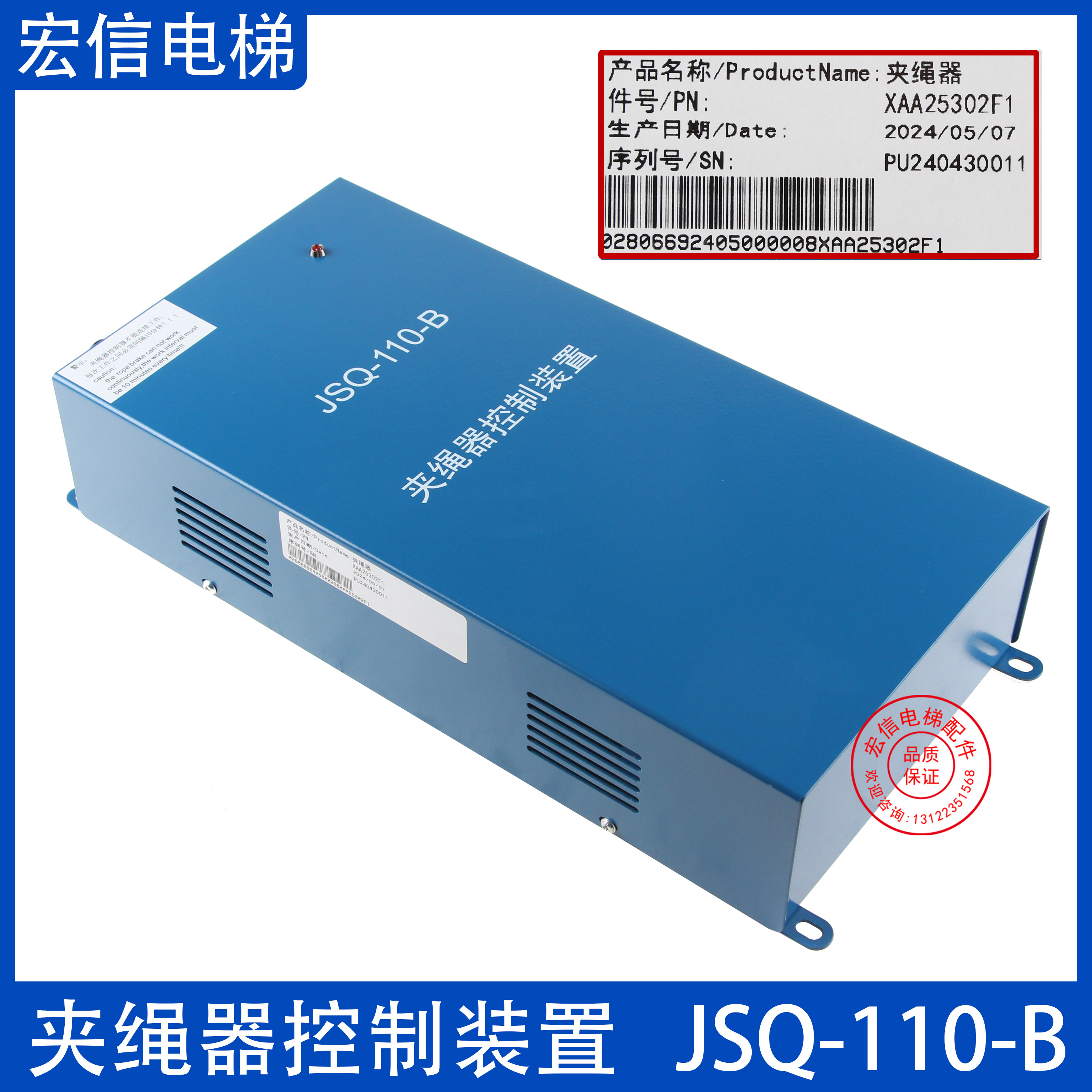 电梯夹绳器控制装置JSQ-110-B夹绳器电源 XAA25302F1适用奥的斯