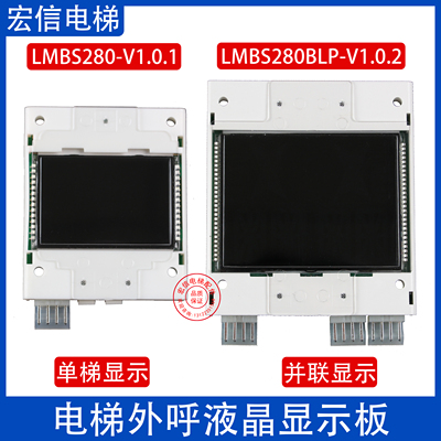 液晶显示外呼显示板单梯/并联