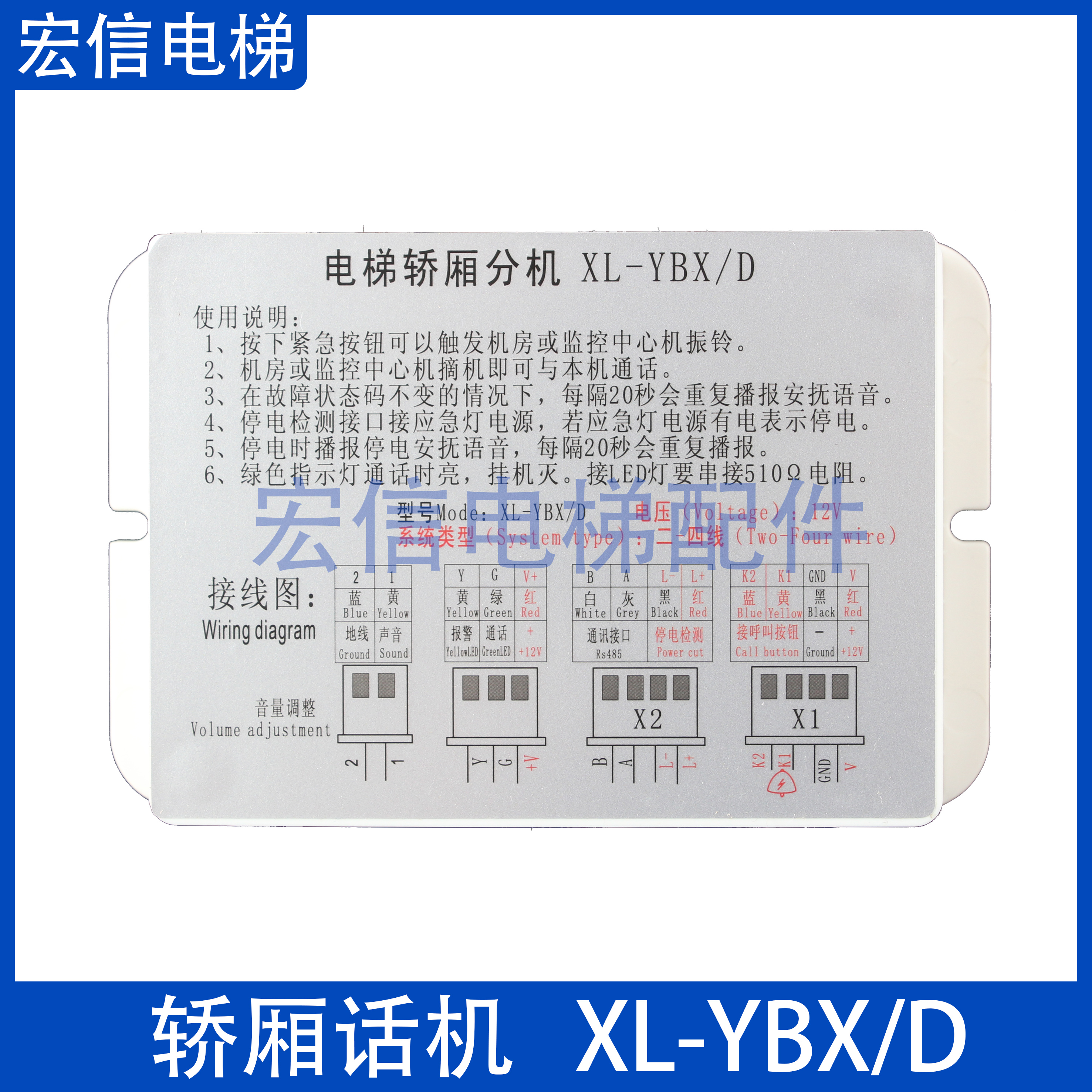 电梯轿厢分机XL-YBX/D