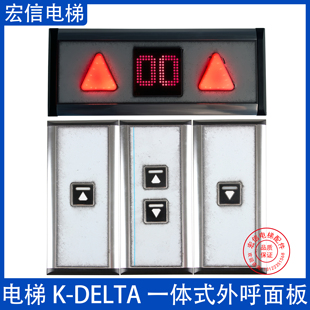 外呼原装 KONE3000 老款 DELTA分体外呼面板 适用通力电梯