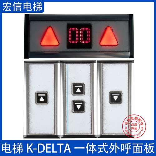 外呼面板KONE3000K-DELTA