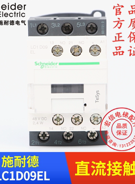 永大电梯配件 施耐德 直流接触器 LC1D09EL DC48V 25A 全新原装