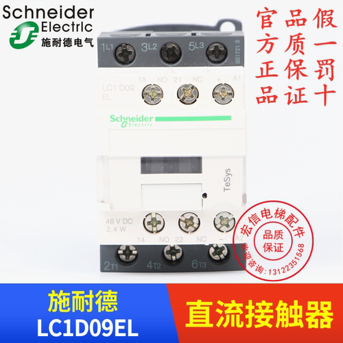 永大电梯配件 施耐德 直流接触器 LC1D09EL DC48V 25A 全新原装