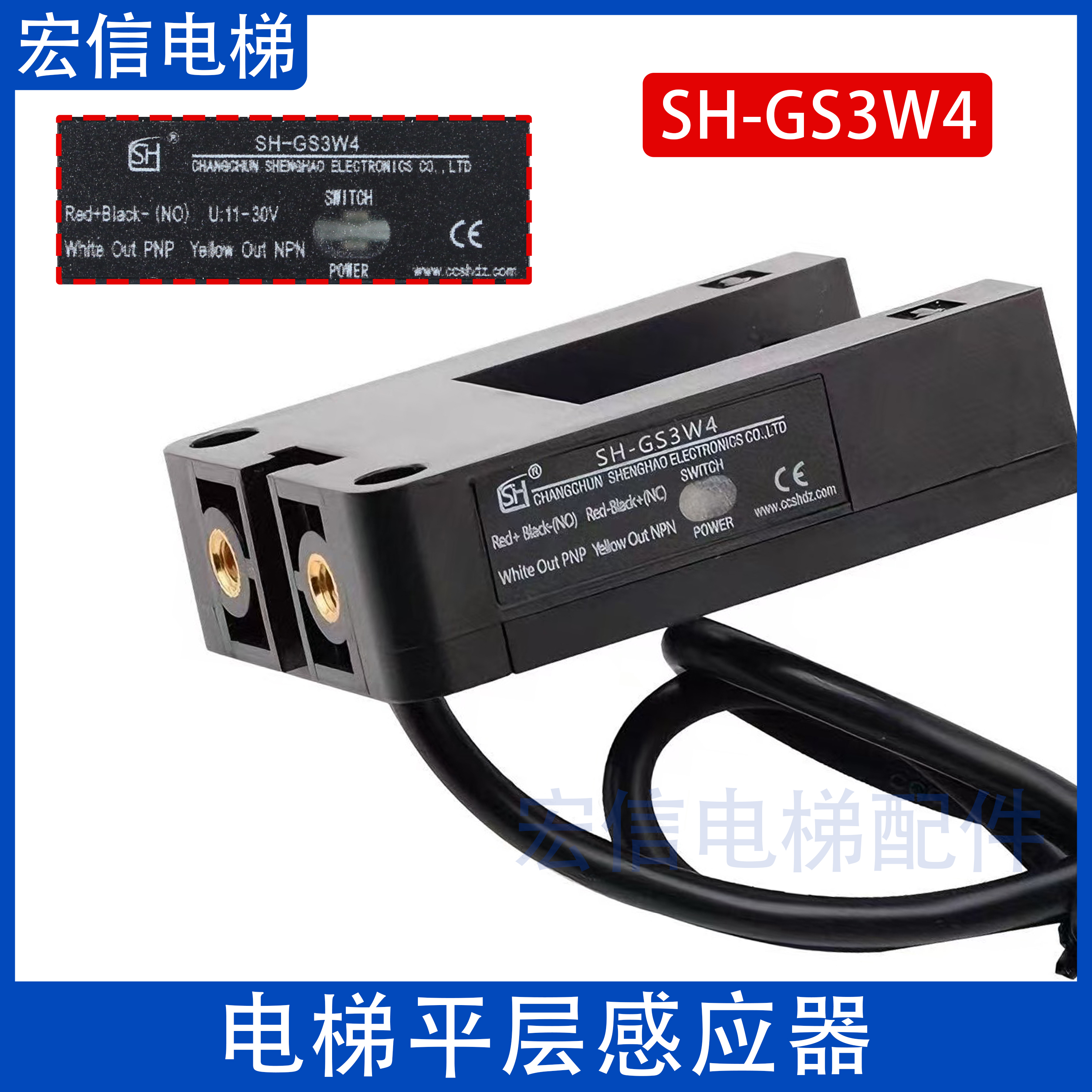 电梯平层感应器SH-GS3W4