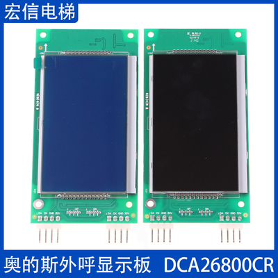 外呼液晶显示板DCA26800CR