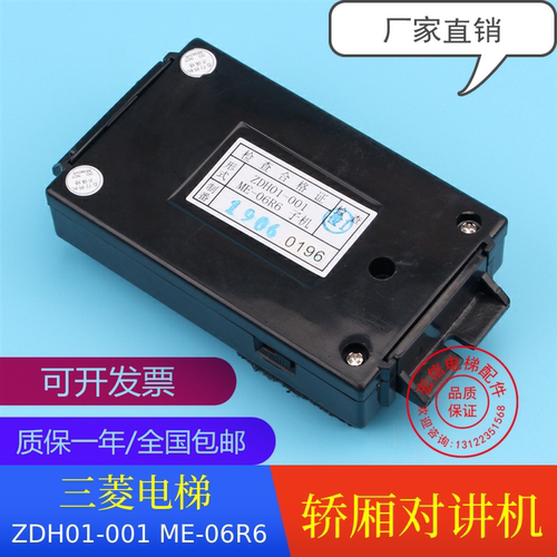 三菱对讲机/ZDH01-001轿厢话机/ME-06R6 6V6 局对讲子机/全新原装